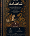 Shahnameh Class