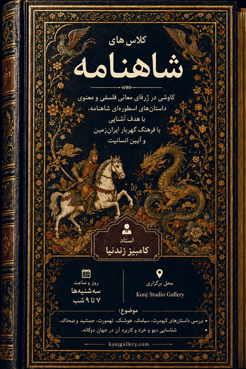 Shahnameh Class