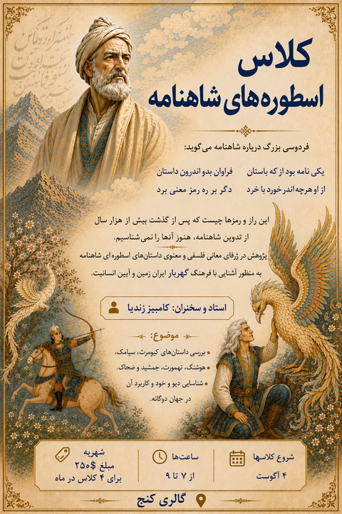 Shahnameh Class