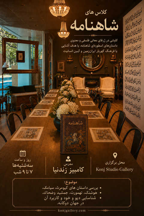 Shahnameh Class