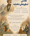 Shahnameh Class