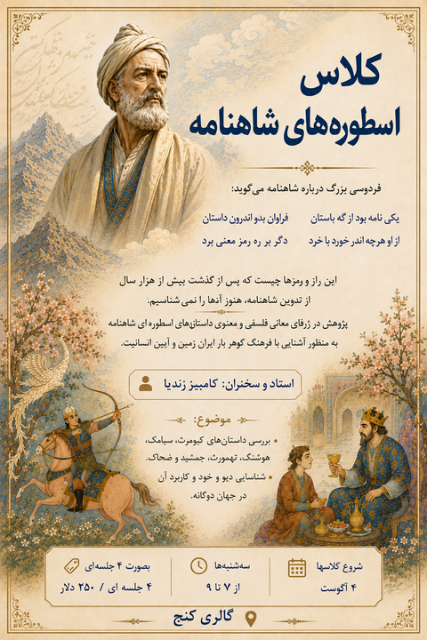 Shahnameh Class